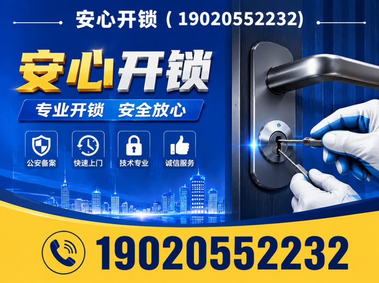 南山区智能锁安装维修展示图
