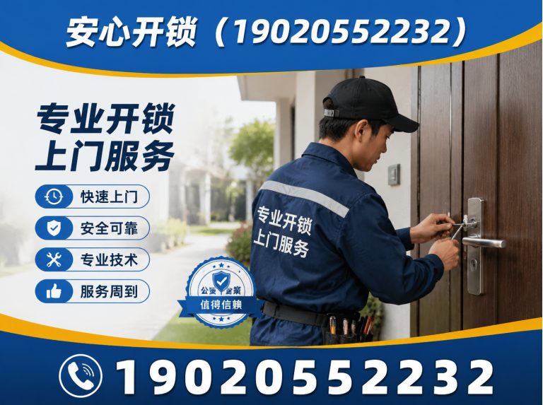 南山区换锁芯展示图